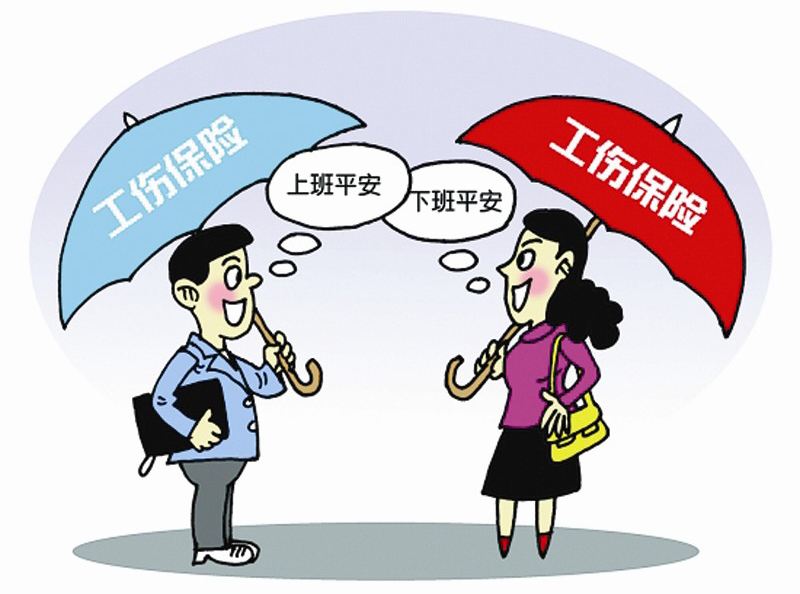 工傷保險繳費基數是多少？ 第1張