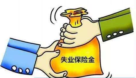 失業保險金有多少？ 第1張
