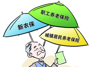 職工養(yǎng)老保險繳費(fèi)標(biāo)準(zhǔn) 第1張