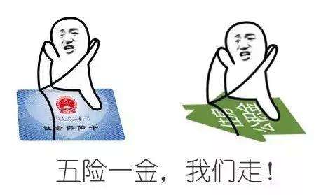 跳槽五險一金怎么辦？辭職如何處理社保？ 第1張