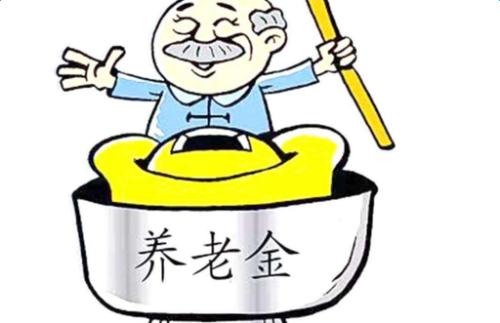 2019年養老金如何計算？ 第1張