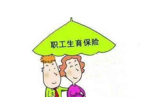 生產(chǎn)后還需繳生育險(xiǎn)是不是虧了？ 第1張
