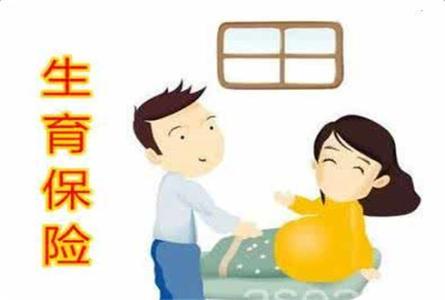 國務(wù)院：生育保險年底前將并入醫(yī)保直接結(jié)算 第1張