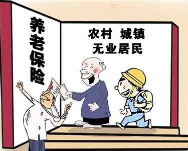 無工作單位的人怎么買養(yǎng)老保險(xiǎn)？ 第1張