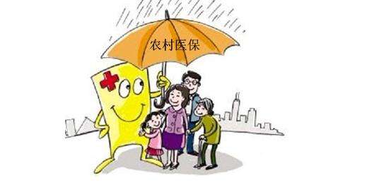 農村醫療保險怎么報銷？ 第1張