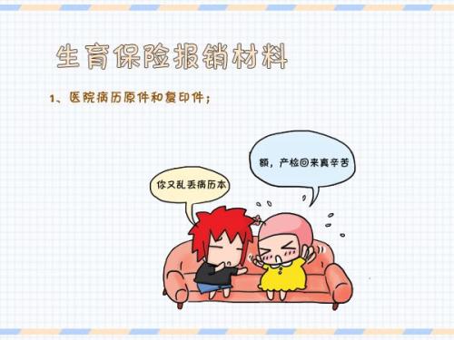 疫情期間生育保險怎么報銷？ 第1張
