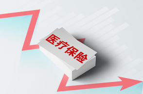企業(yè)疫情期間醫(yī)療保險免交嗎？ 第1張