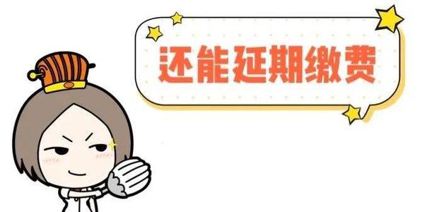 疫情期間個人繳納養老保險減免嗎？ 第1張