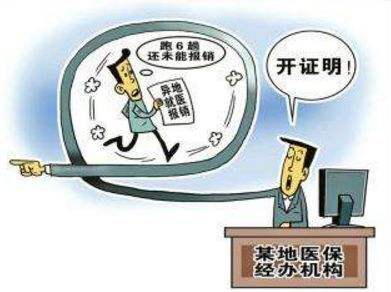 異地就醫(yī)醫(yī)保報(bào)銷什么時(shí)候能實(shí)現(xiàn)？ 第1張