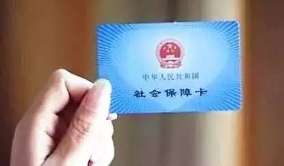 社會(huì)保障卡，你真的會(huì)用嗎？ 第1張