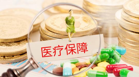 醫(yī)療保險怎么辦理？需要哪些條件和材料？ 第1張