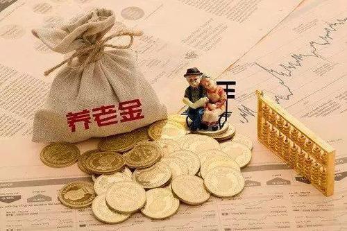養(yǎng)老保險斷繳有什么影響，斷繳后如何處理？ 第1張