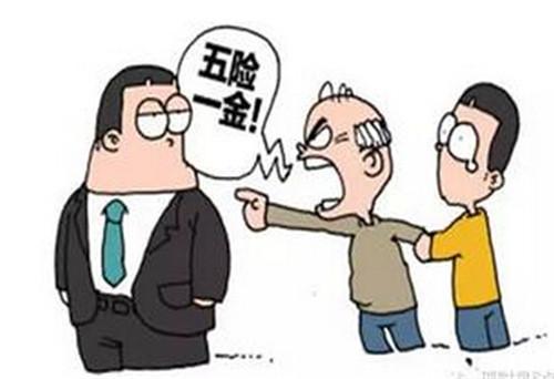 社保五險應該交多少？你交夠了嗎？ 第1張