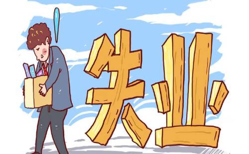 失業人員能否一次性領取失業保險金？ 第1張