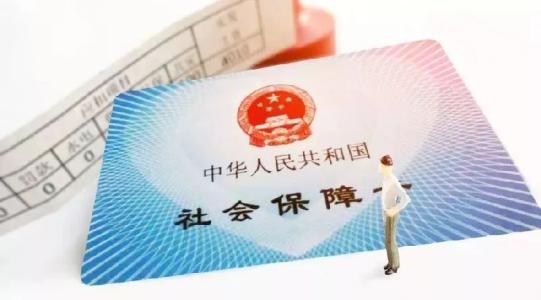 單位和個人繳納社保的區別？ 第1張