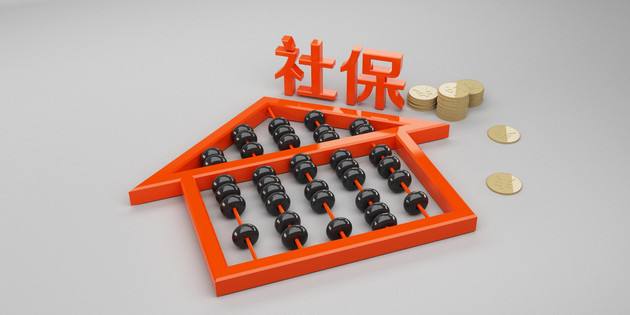 社保、養老金將迎來六大變化！ 第1張