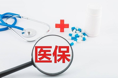 門診可以用醫療保險報銷嗎？ 第1張