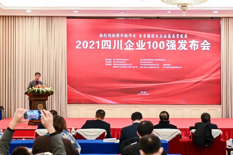 喜訊！瑞方人力上榜2021四川服務業企業100強 第3張