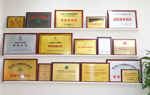 榮譽(yù)！！瑞方人力獲評(píng)2021年度成都市人力資源服務(wù)骨干企業(yè) 第5張