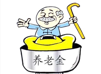 成都怎么查養老金漲了多少？ 第1張