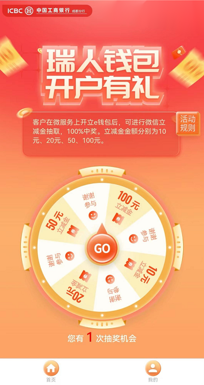 最高100元消費(fèi)券直接領(lǐng)！瑞方人力攜手中國工商銀行送福利~ 第2張