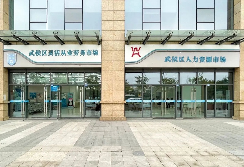 鉚足干勁開新局 凝心聚力謀發展：全力做好武侯區2023年公共就業服務工作！ 第2張