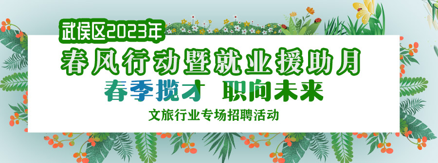 【活動預告】明早10點！武侯萬達廣場...近2000個好崗等你來投！ 第1張
