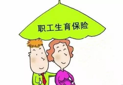 成都男職工報(bào)銷(xiāo)生育保險(xiǎn)需要什么資料？ 第1張