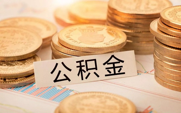 成都組合貸款可以轉為純公積金貸款嗎？ 第1張