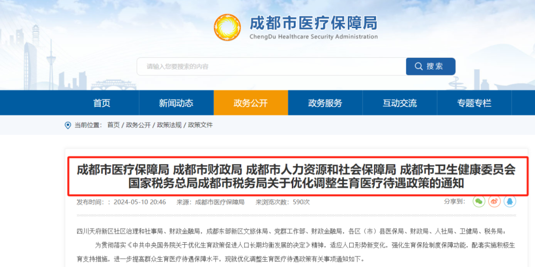 今日起，成都生育醫療待遇提高！已經生娃還能享受嗎？ 第1張