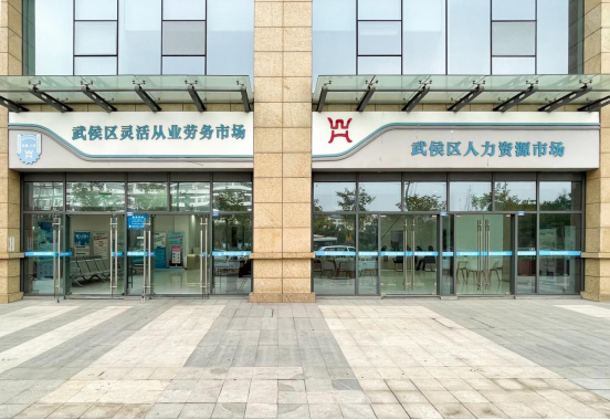 瑞方人力助力武侯區(qū)人力資源市場2024年上半年就業(yè)服務(wù)工作再創(chuàng)新高！ 第1張