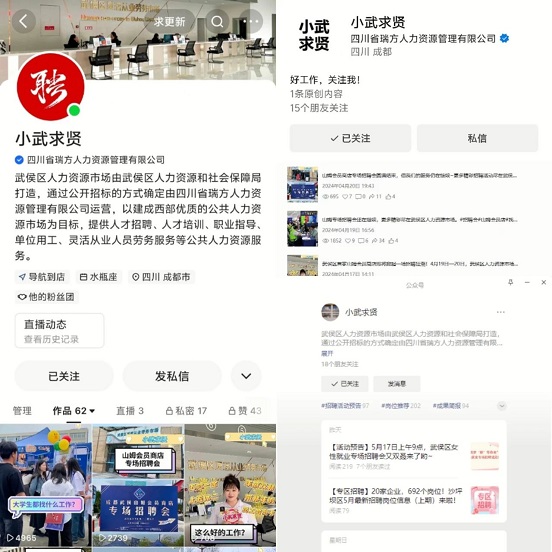 瑞方人力助力武侯區(qū)人力資源市場2024年上半年就業(yè)服務(wù)工作再創(chuàng)新高！ 第18張