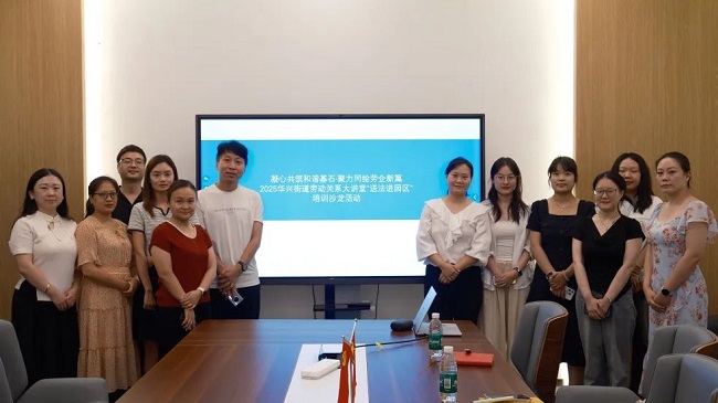助力構建和諧勞動關系，瑞方人力受邀參加武侯區(qū)勞動關系大講堂培訓沙龍活動 第2張