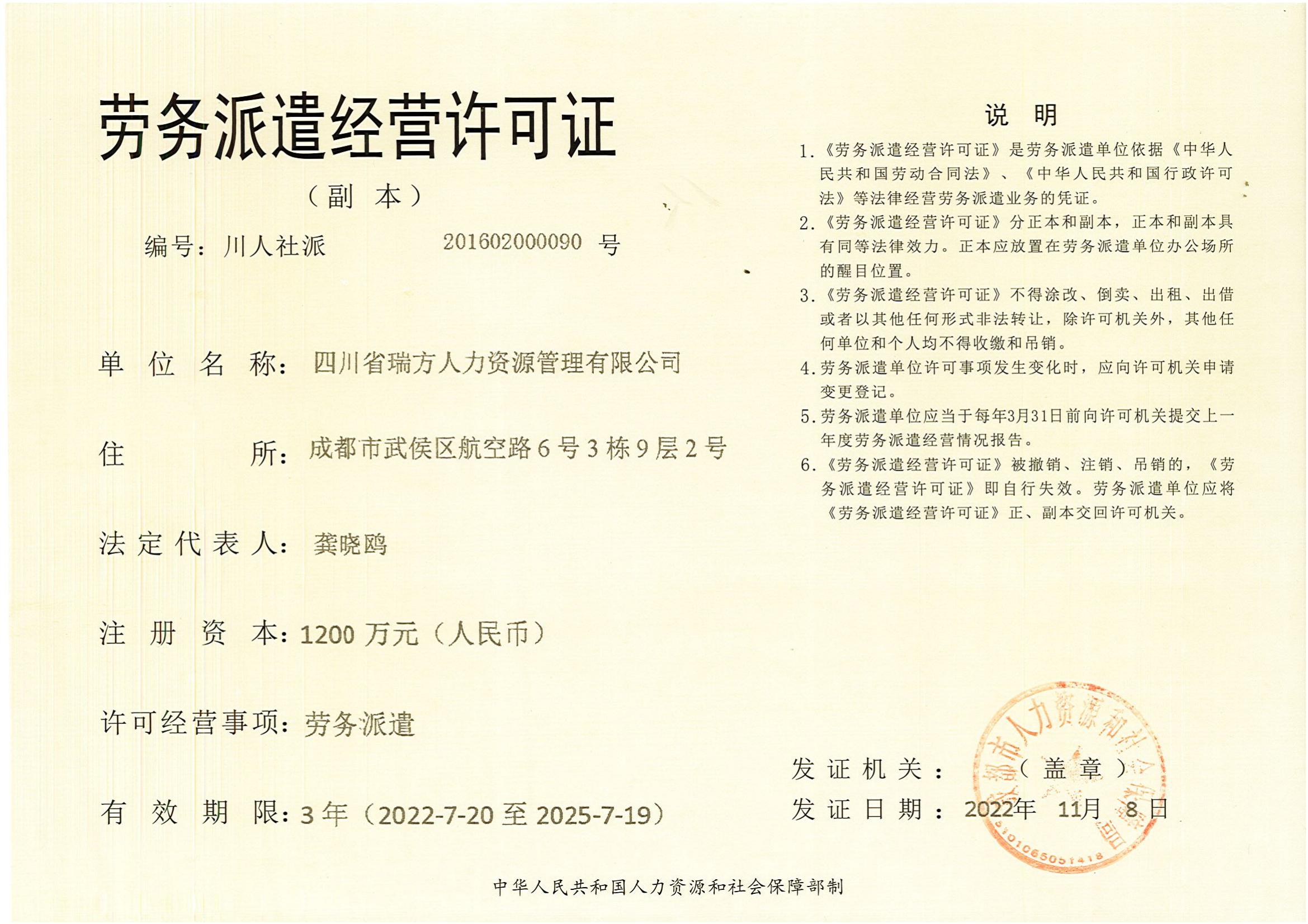 瑞方人力勞務派遣經營許可證